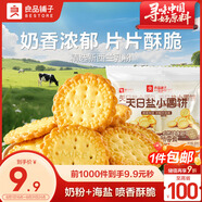 良品鋪子天日鹽小圓餅干整箱408g日式海鹽早餐代餐辦公室休閑零食品飽腹