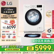 LG母嬰雙擎 迷你滾筒洗衣機全自動(dòng)11KG+2.5KG小型嬰兒波輪內衣洗衣機 懶人分區洗 以舊換新FY13WYW