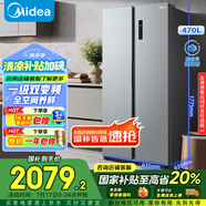 美的（Midea）470升雙開門對開門一級能效節(jié)能變頻風冷無霜家用電冰箱以舊換新BCD-470WKPZM(E)國家補貼20%