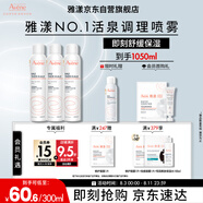 雅漾（Avene）舒泉噴霧300ML*2補(bǔ)水保濕爽膚柔膚濕敷化妝水舒緩敏肌大噴禮物