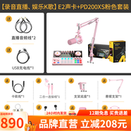 閃克（Sudotack） E2聲卡套裝直播設(shè)備全套手機(jī)麥克風(fēng)抖音主播k歌唱歌錄音配音戶外收音閃客話筒 E2+PD200XS粉色套裝