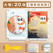 慢作書(shū)皮包書(shū)膜自粘透明磨砂包書(shū)皮小學(xué)生專(zhuān)用書(shū)皮貼紙書(shū)套書(shū)膜書(shū)殼課本包書(shū)紙保護套初高中一二三年級 磨砂紋大號20張（含20枚姓名貼）送刮膜鏟+課程表