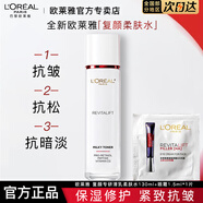 歐萊雅爽膚水女士復顏視黃醇精粹清乳柔膚水保濕抗皺護膚品化妝水水乳 【新復顏】柔膚水130ml+眼霜*1