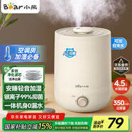 小熊（Bear）【品牌熱賣TOP1】加濕器臥室母嬰輕音辦公室桌面大容量 家用小型空氣凈化加濕器空調(diào)伴侶JSQ-C45U1