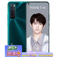 華為（HUAWEI）5G華為nova7學(xué)生機老人機曲面屏指紋面容鴻蒙系統麒麟985芯片 nova7綺境森林[指紋解鎖] 8GB+256GB【8小時(shí)內發(fā)貨】