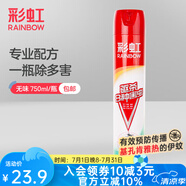 彩虹殺蟲噴霧劑750ml基孔肯雅熱家用滅蒼蠅螞蟻跳蚤蚊子臭蟲螞蟻麥蛾 【家用殺蟲氣霧劑】無香型750ml