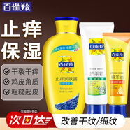 百雀羚（PECHOIN）身體乳 止癢潤膚露 補水保濕滋潤緩解皮膚干燥起皮潤體浴后乳官方 保濕潤膚露+綿羊油共 320ml 2瓶