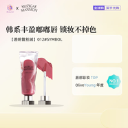 MUZIGAE MANSION韓國(guó)冰塊唇釉水霧透明顏料冰塊絲絨啞光唇彩送女友閨蜜好友生日禮 【透明管絲絨】012#SYMBOL