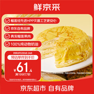 鮮京采【榴蓮＞38%】貓山王榴蓮千層蛋糕420g 6寸 冰淇淋蛋糕零食糕點(diǎn)