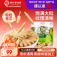 同仁堂品牌北京同仁堂四川麥冬200g泡養(yǎng)生茶冬麥東非野生中藥材四寶茶料