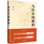 當代中國政治(增訂版)