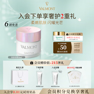 法兒曼（VALMONT）煥顏面膜50ml清潔毛孔提亮保水面膜護膚品法爾曼生日禮物送女生