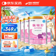 雀巢健康科學(xué)肽敏舒 0-1歲嬰兒乳蛋白深度水解配方食品 含乳糖 肽敏舒400g 4罐