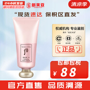 后（WHOO） 洗面奶180ml泡沫潔面乳女男氨基酸潔顏膏深層清潔去角質(zhì)去痘黑頭 后拱辰享水妍洗面奶 180ml