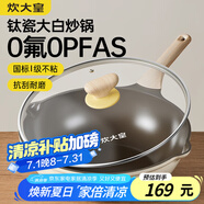炊大皇鈦盾炒鍋 麥飯石色不粘鍋多功能少油煙炒菜鍋平底鍋32cm