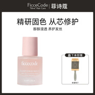 菲詩(shī)蔻（FicceCode）護(hù)發(fā)精油摩洛哥頭發(fā)精油護(hù)發(fā)卷發(fā)撫平毛躁鞏固發(fā)色潤(rùn)發(fā)精油進(jìn)口 煙粉精油 30ml*1瓶 【染后固色】