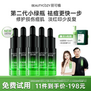 麗可植【官方直售店】小綠瓶祛痘精華液黑頭去抗痘痘印收縮毛孔護膚品 小綠瓶*5瓶+ 慕斯*1瓶+面膜5片