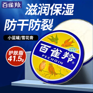 百雀羚（PECHOIN） 經(jīng)典護(hù)膚脂 補(bǔ)水保濕滋潤(rùn)護(hù)膚香脂雪花膏小鐵盒泠凝霜面霜女官方 護(hù)膚脂 41.5g