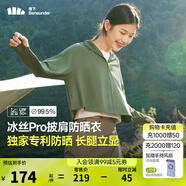 蕉下（beneunder）防曬衣女夏季25新款防紫外線防曬服升級(jí)披肩百搭A(yù)L118女士送禮 湖茶綠 M