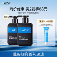 WIS男士清爽凈膚潔面乳180g 溫和去污水潤清爽凈透肌膚型男潔面秘籍