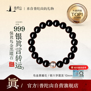 普陀山黑曜石手串足銀飾六字箴言五行補(bǔ)水男士手串轉(zhuǎn)運(yùn)珠護(hù)身七夕禮物