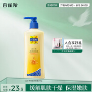 百雀羚 凡士林保濕潤膚露200g緩解干燥保濕潤膚品質(zhì)國貨520送女友