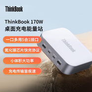 ThinkPlusThinkBook 筆記本多口輸出充電器 氮化鎵快充 5口合一 170W GaN充電基站