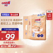 大王光之羽系列環(huán)貼式嬰兒紙尿褲L36片(9-14kg)尿不濕 超薄透氣