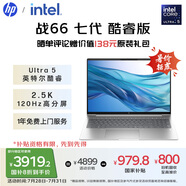惠普（HP）【國家補(bǔ)貼20%】戰(zhàn)66 七代16英寸輕薄筆記本電腦(英特爾酷睿Ultra5 16G 1T 2.5K高色域120Hz AI)