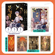 正版現(xiàn)貨 日月同錯小事篇三川篇千年篇 日月同錯漫畫1234漫畫全套正版單行本第年秒編 繼拾又之國長安督武司最弱英雄熱血少年原創(chuàng)國漫 日月同錯：千年篇