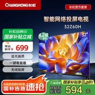 長(zhǎng)虹歐寶麗系列 32Z60H 32英寸高清智能一鍵看直播網(wǎng)絡(luò)投屏電視
