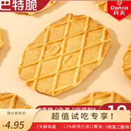 丹夫巴特脆華夫22g/盒進(jìn)口黃油薄脆餅干營(yíng)養早餐下午茶獨立點(diǎn)心零食