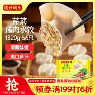 灣仔碼頭芹菜豬肉水餃1320g66只早餐食品速食面點(diǎn)速凍餃子
