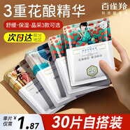 百雀羚（PECHOIN）三生花面膜  補(bǔ)水保濕面膜煙酰胺去黃提亮清潔免洗男女士護(hù)膚品 30片裝【繽紛組合】