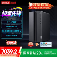 聯(lián)想（Lenovo）GeekPro游戲臺式電腦主機 (14代i7-14700F RTX4060Ti 8GB顯卡32G DDR5 1TB SSD)國家補貼20%