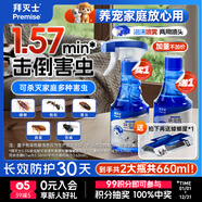 拜滅士呋蟲胺殺蟲劑噴霧下水道滅殺蟑螂蛾蚋螞蟻跳蚤蒼蠅臭蟲衣魚蟲藥 【買1送1】呋蟲胺殺蟲劑330ml