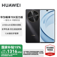 華為暢享 70X  活力版 國家補貼15%新品手機(jī)上市 手機(jī)巨鯨長續(xù)航 雙曲護(hù)眼屏 五星耐摔 鴻蒙曲面屏手機(jī) 曜金黑 256GB 官方標(biāo)配