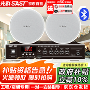 先科（SAST）ST-603吸頂音響喇叭套裝定壓藍(lán)牙100W功放機(jī)公共廣播系統(tǒng)吊頂家用門店會(huì)議背景音樂(lè)組合音箱一拖二