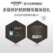 璦科縵多層修護(hù)舒顏精華露2ml