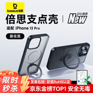 倍思支點(diǎn)殼 適用蘋果13pro手機(jī)殼iphone13pro保護(hù)套MagSafe磁吸充電磨砂支架高級(jí)防摔男女款