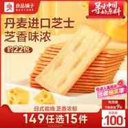 良品鋪子 日式巖燒芝士脆240g 餅干營養(yǎng)代餐早餐休閑零食