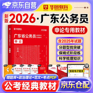 華圖省考公務(wù)員考試教材2027廣東省 申論公考教材資料 公文寫(xiě)作思路技巧處理 鄉鎮公安招警選調生 可搭粉筆980行測5000題時(shí)政熱點(diǎn)中公網(wǎng)課申論萬(wàn)能寶典范文素材半月談80分申論的