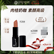 Living Nature（livingnature）麗薇奈兒新西蘭準孕婦哺乳期口紅天然有機保濕唇炎#02七夕禮物女