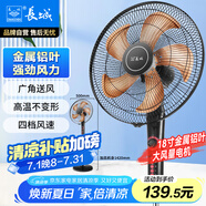 長(zhǎng)城（CHANGCHENG）電風(fēng)扇落地扇金屬鋁葉風(fēng)扇18吋大功率大風(fēng)量搖頭電扇底噪可拆洗立式風(fēng)扇交流定頻風(fēng)扇FS-45(407)II