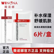 薇諾娜極潤保濕面膜6片 敏感肌保濕舒緩肌膚 極潤隱形面膜6片持久補(bǔ)水 極潤水柔隱形面膜 6片/盒