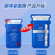 麗得姿針劑補水提亮藍色強化補水保濕面膜25ML 麗得姿面膜一盒10片