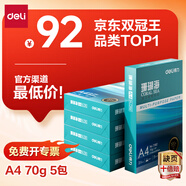 得力（deli）珊瑚海A4打印紙 70g500張*5包一箱 雙面打印復(fù)印紙 整箱2500張7361【紙類金榜榜首】