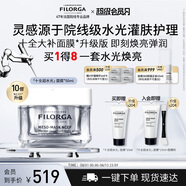 菲洛嘉（Filorga）十全超水光面膜50ml保濕抗皺緊致修護(hù)十全大補(bǔ)升級(jí)節(jié)日送女友禮