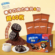 奧利奧（Oreo）夾心餅干 迷你榛子巧克力味夾心餅干120g 休閑零食 早餐下午茶