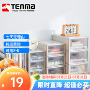 TENMA天馬衣服收納箱抽屜式透明儲物整理箱塑料收納盒Fits組合式抽屜柜 F184卡其色【18.4*27.2*10.2cm】 1個裝